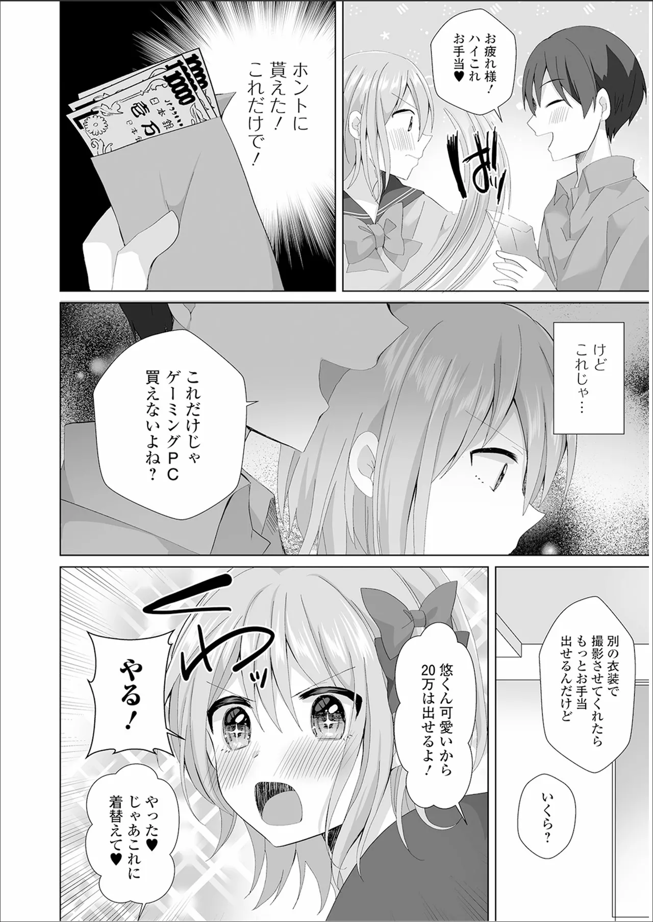 チョロあま男の娘 Page.40