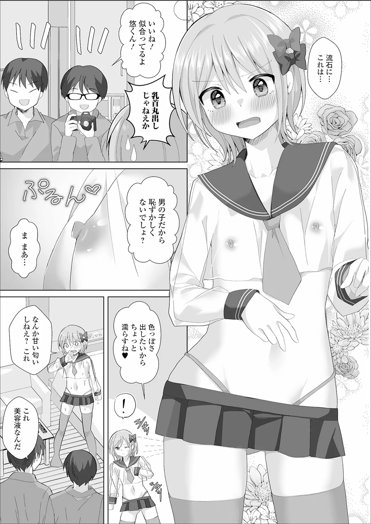 チョロあま男の娘 Page.41