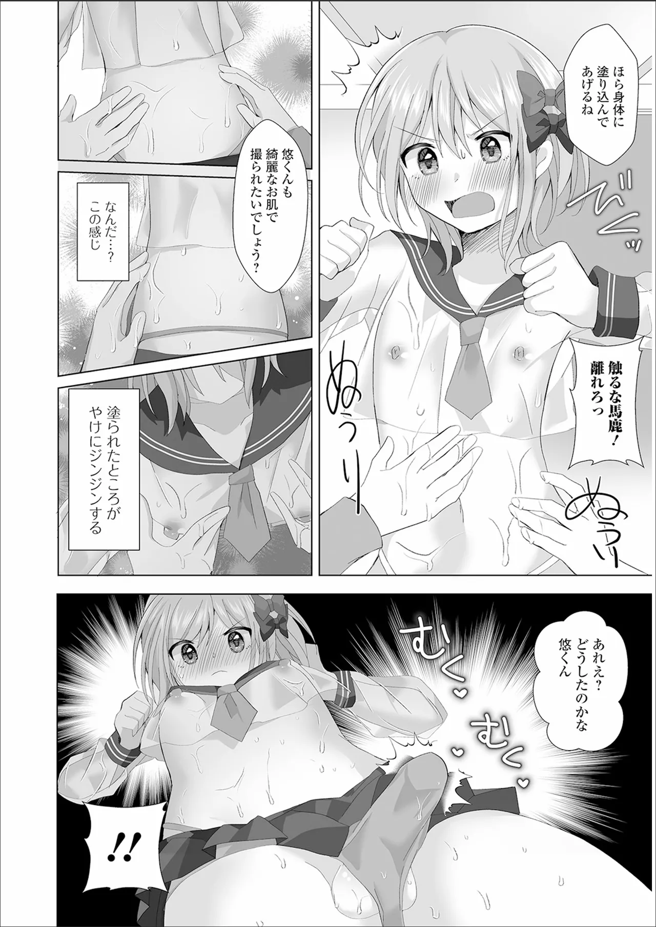 チョロあま男の娘 Page.42