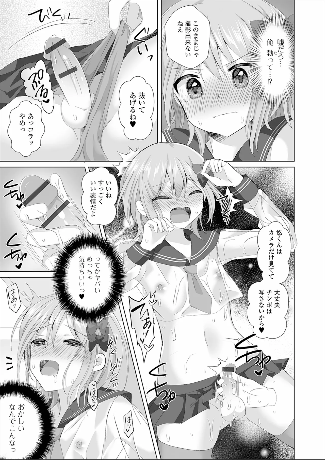 チョロあま男の娘 Page.43