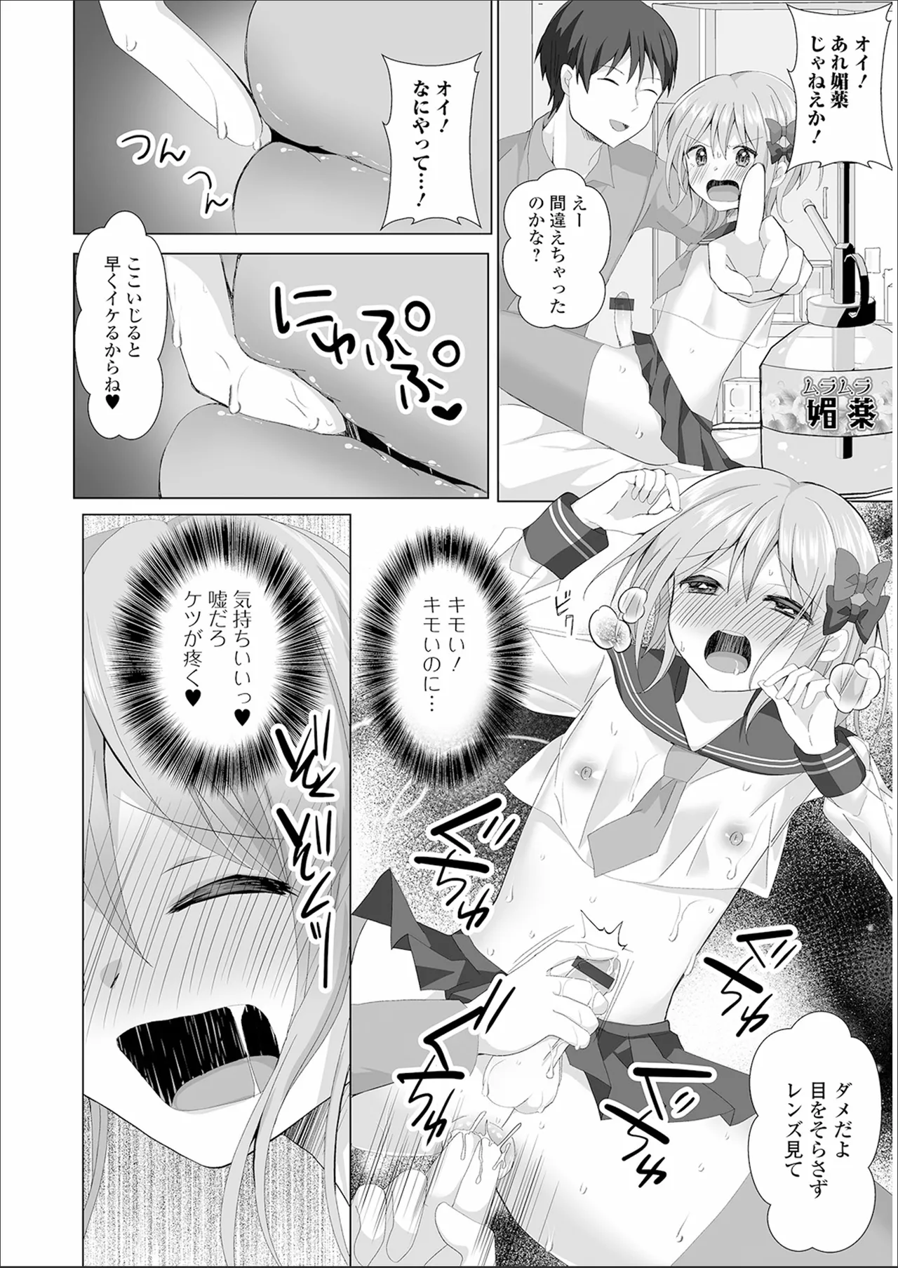 チョロあま男の娘 Page.44