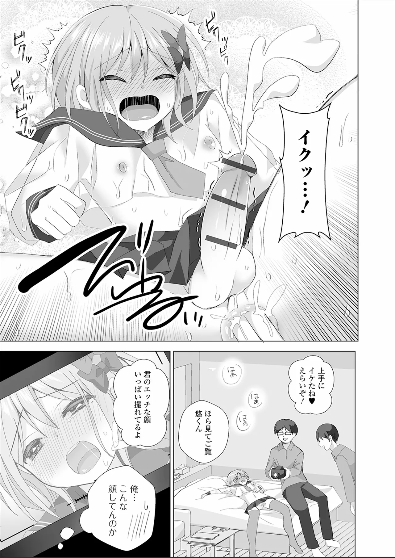 チョロあま男の娘 Page.45