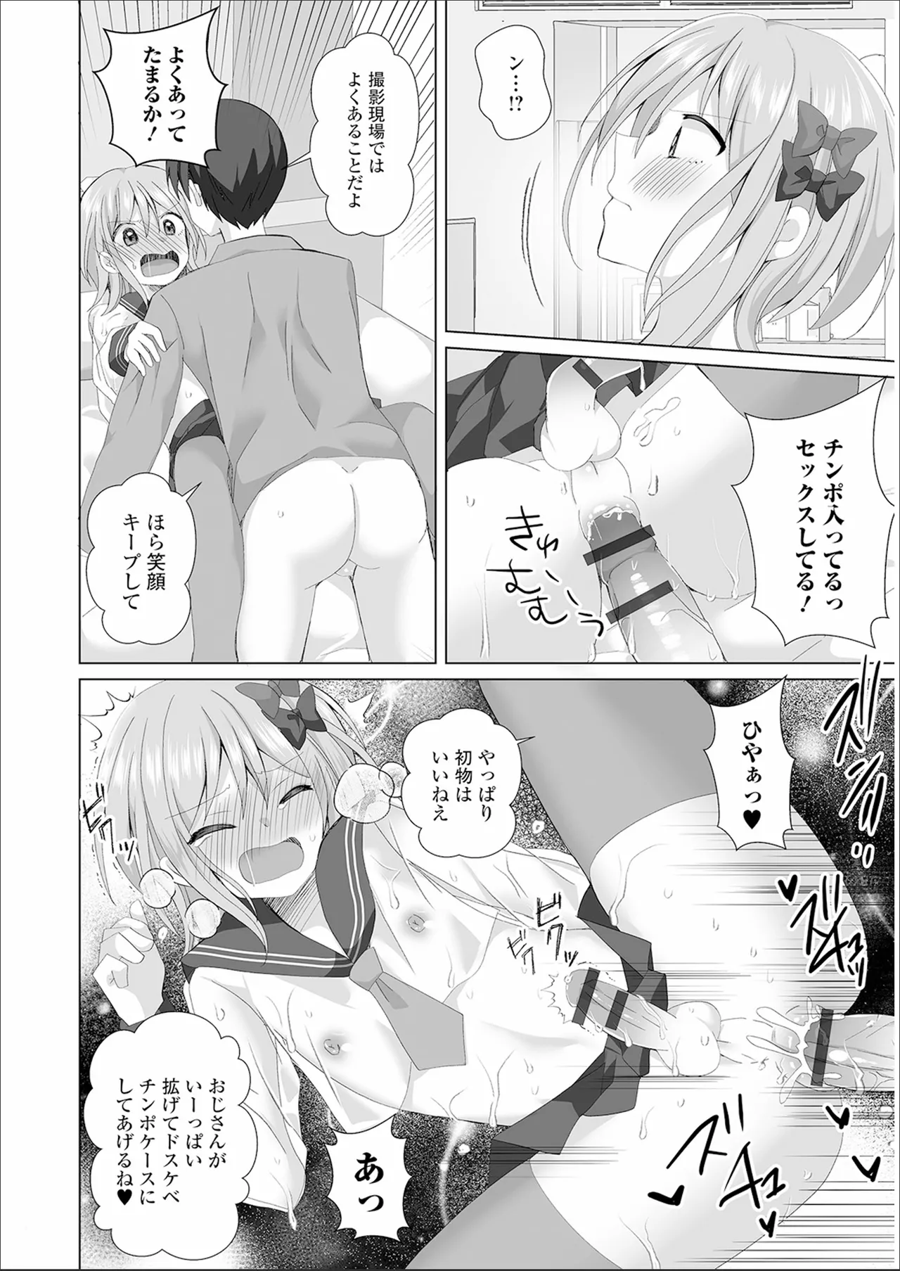 チョロあま男の娘 Page.46