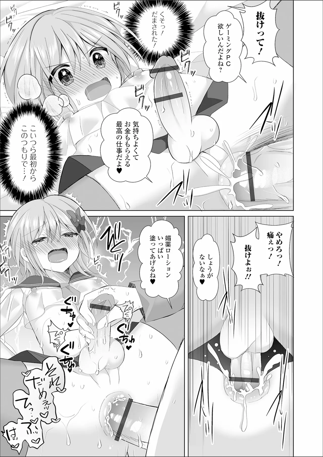 チョロあま男の娘 Page.47