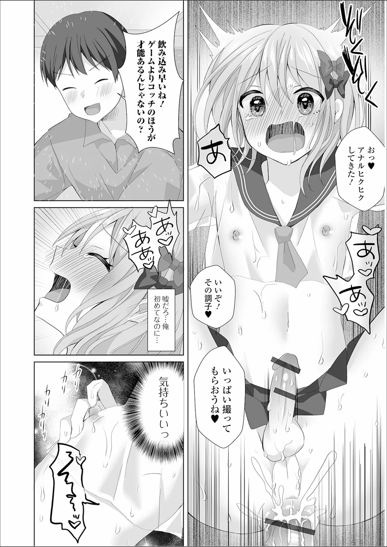 チョロあま男の娘 Page.48