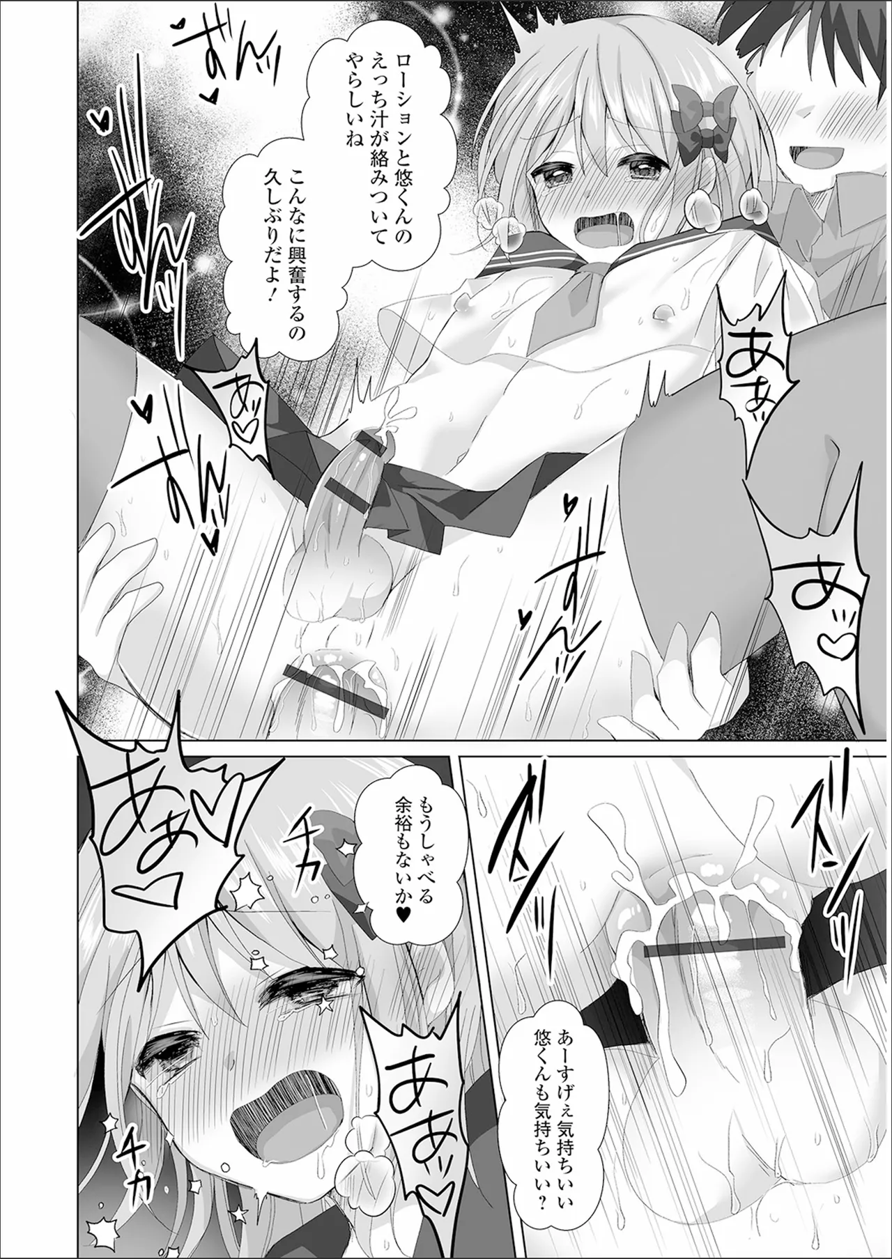 チョロあま男の娘 Page.50