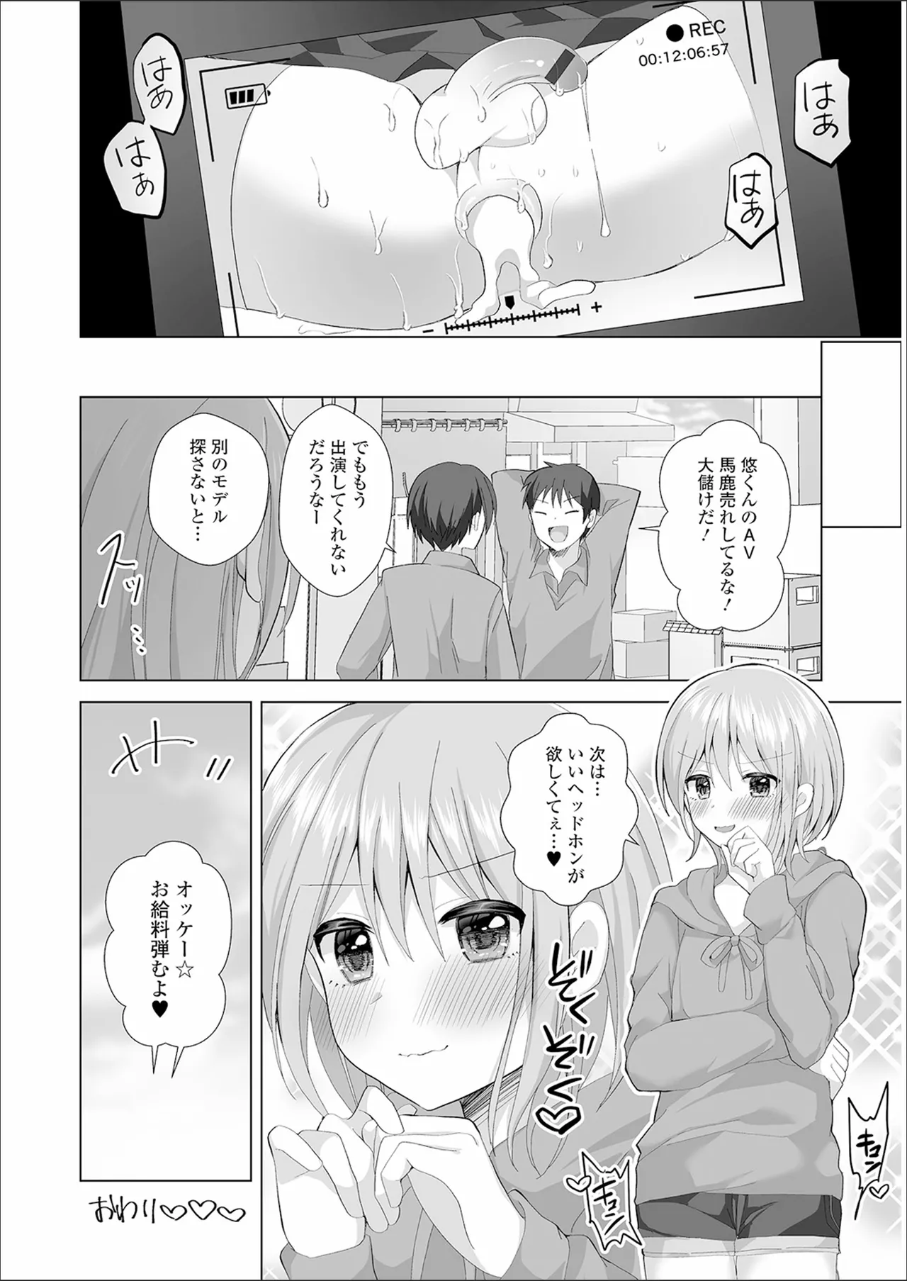 チョロあま男の娘 Page.52