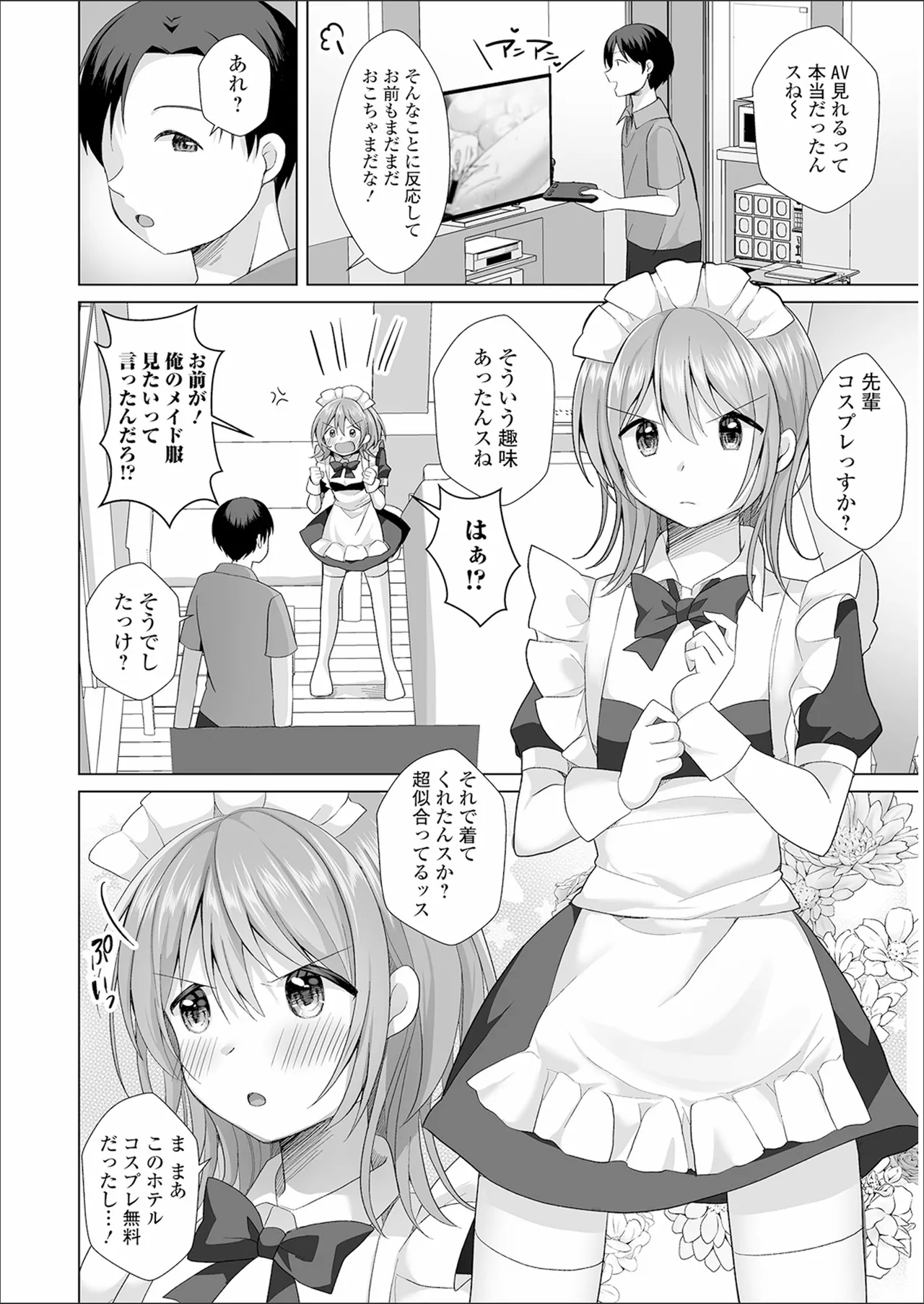 チョロあま男の娘 Page.54