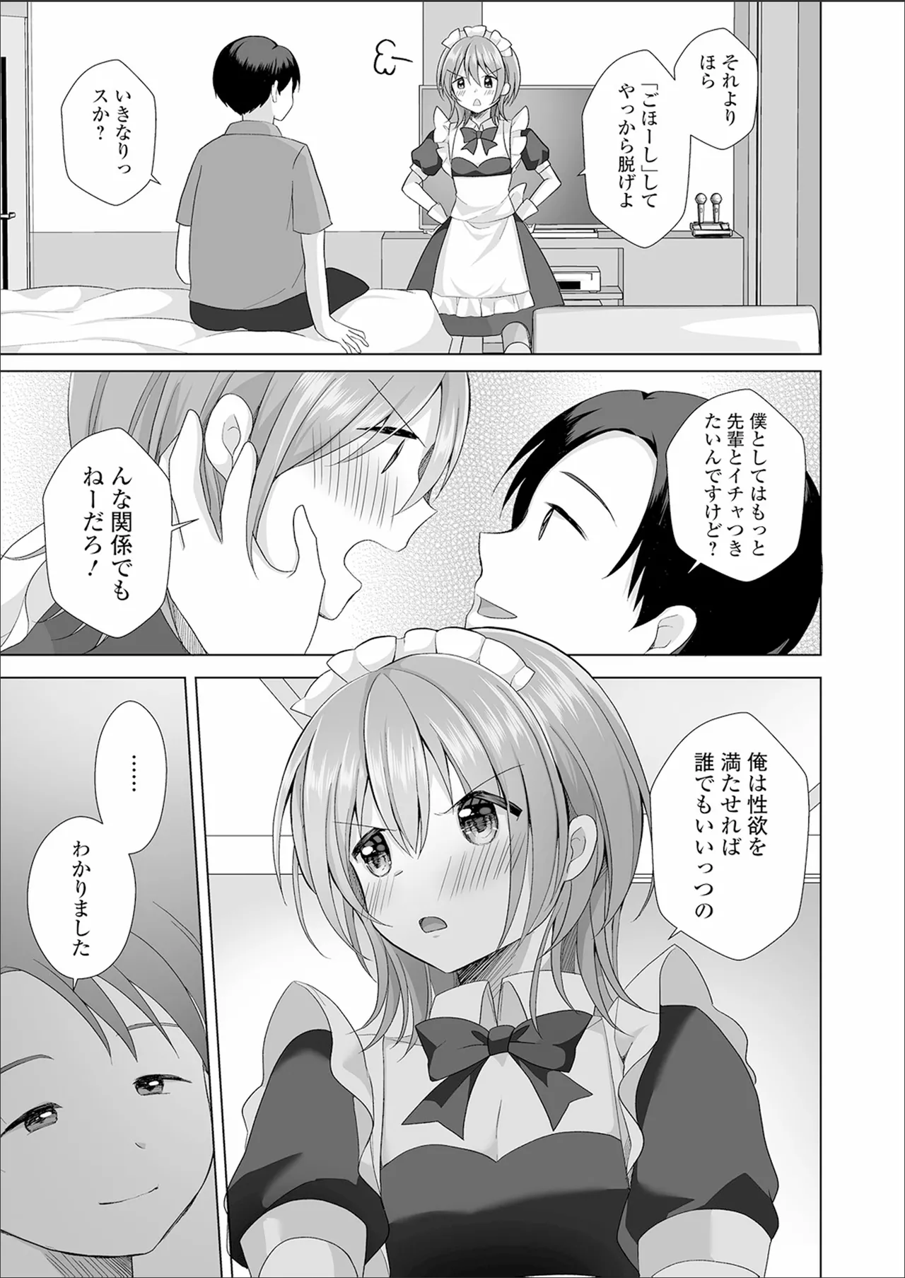 チョロあま男の娘 Page.55