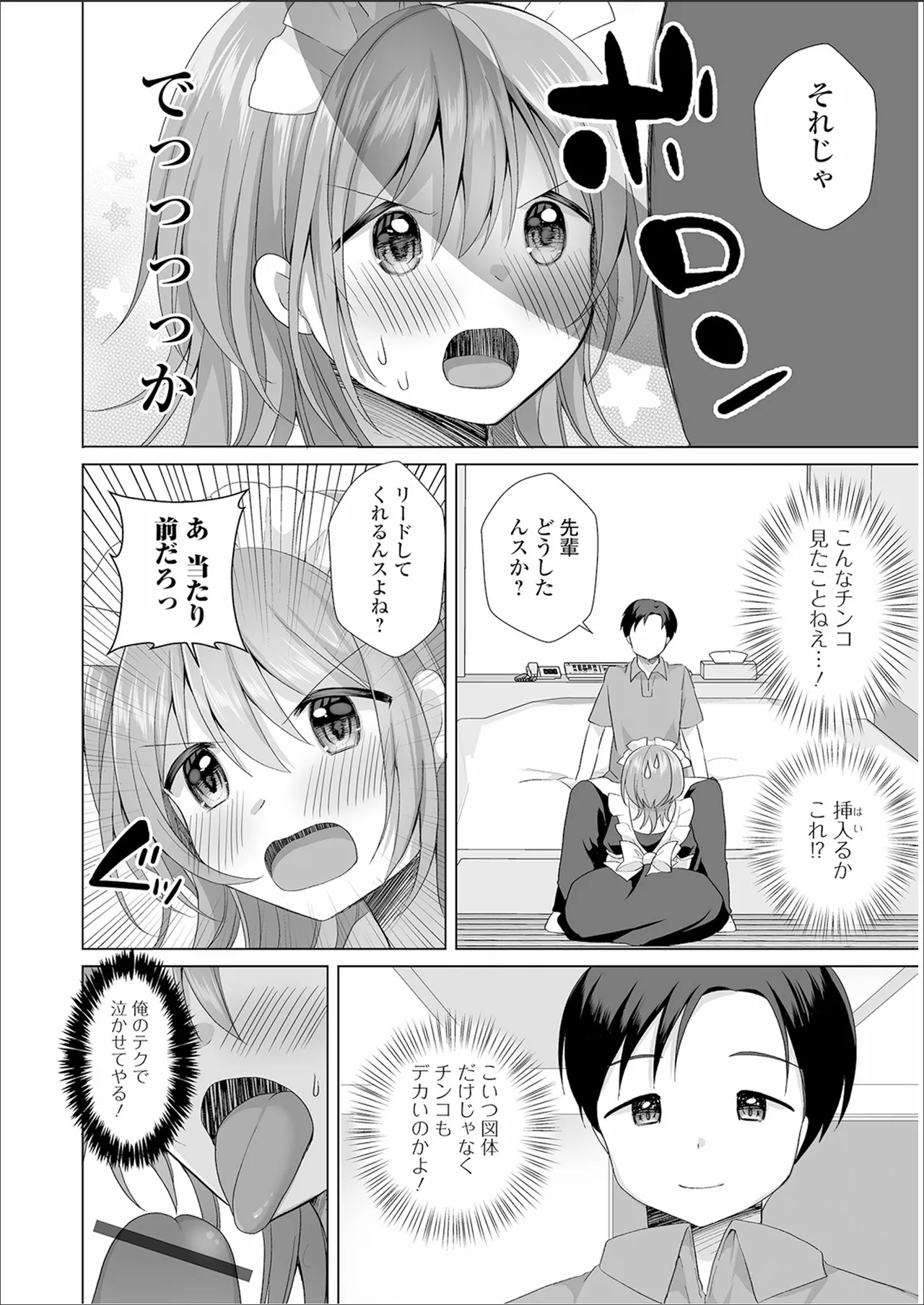 チョロあま男の娘 Page.56