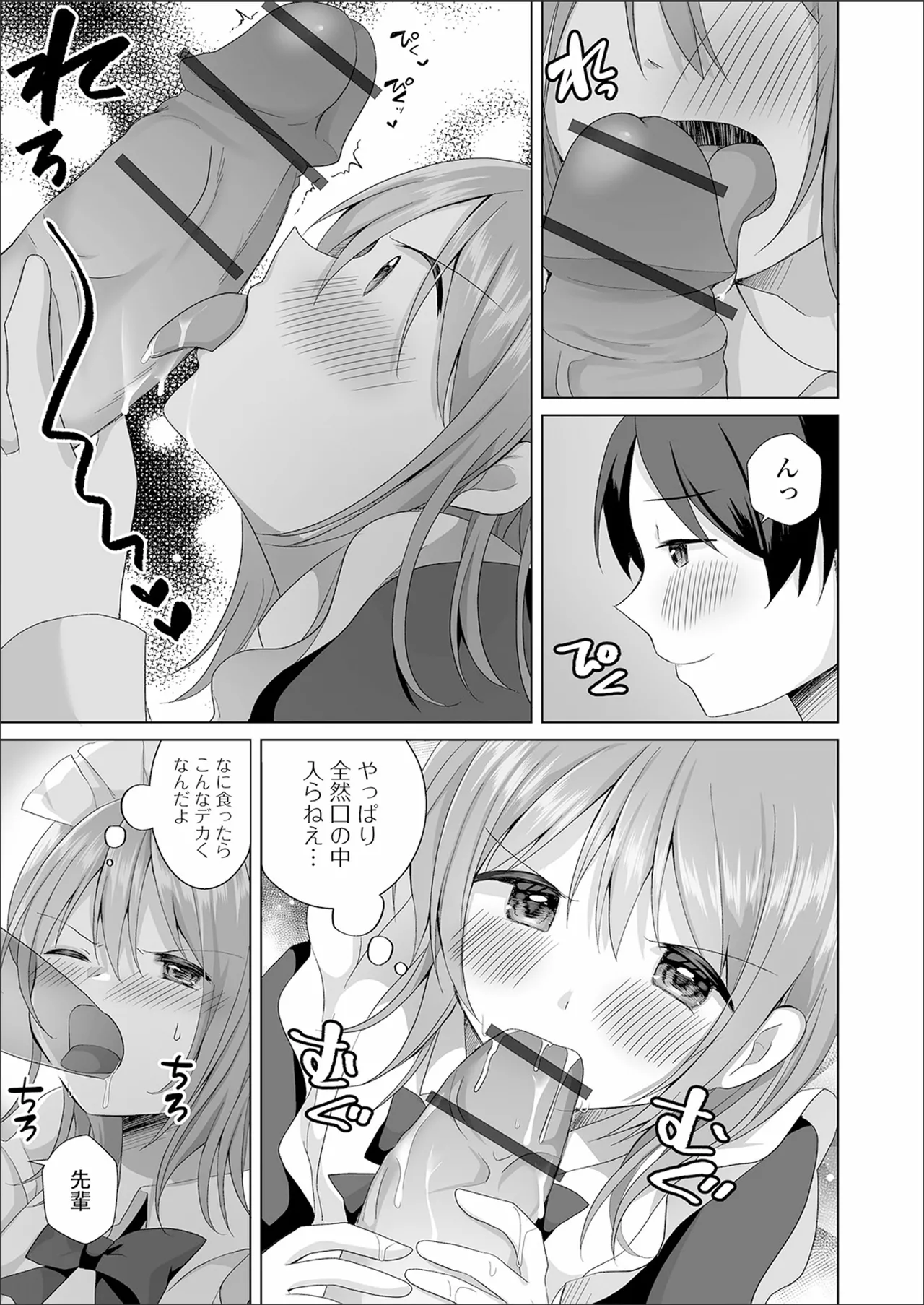 チョロあま男の娘 Page.57