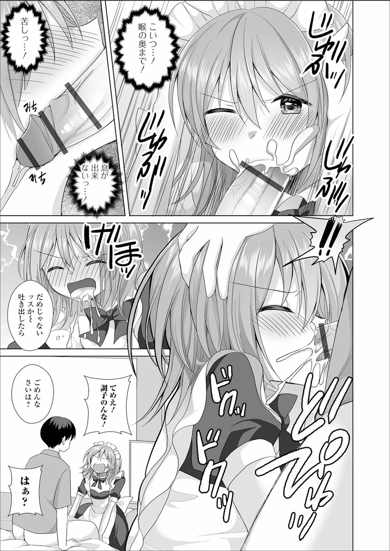 チョロあま男の娘 Page.59