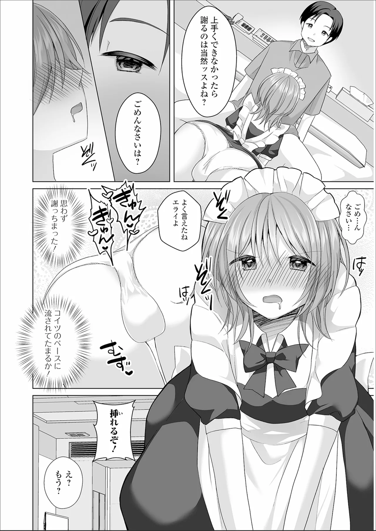 チョロあま男の娘 Page.60