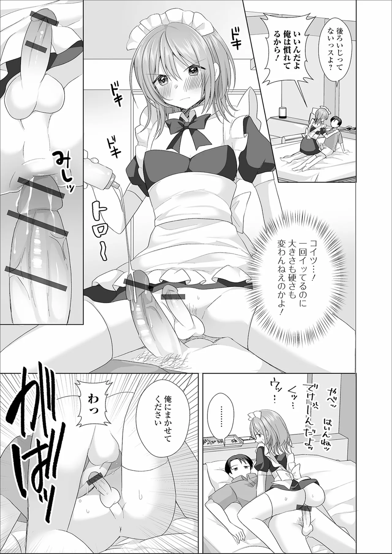 チョロあま男の娘 Page.61