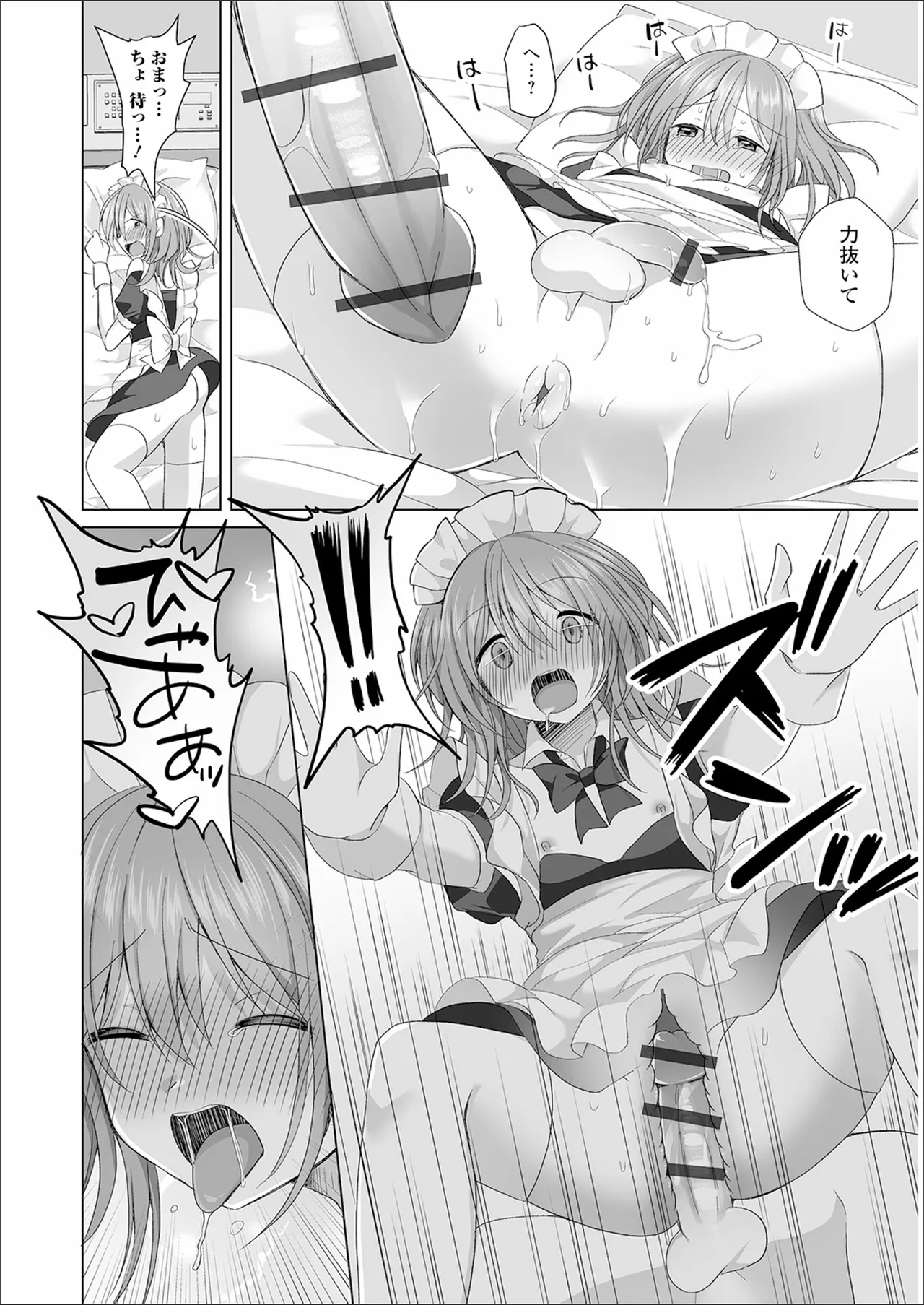 チョロあま男の娘 Page.64