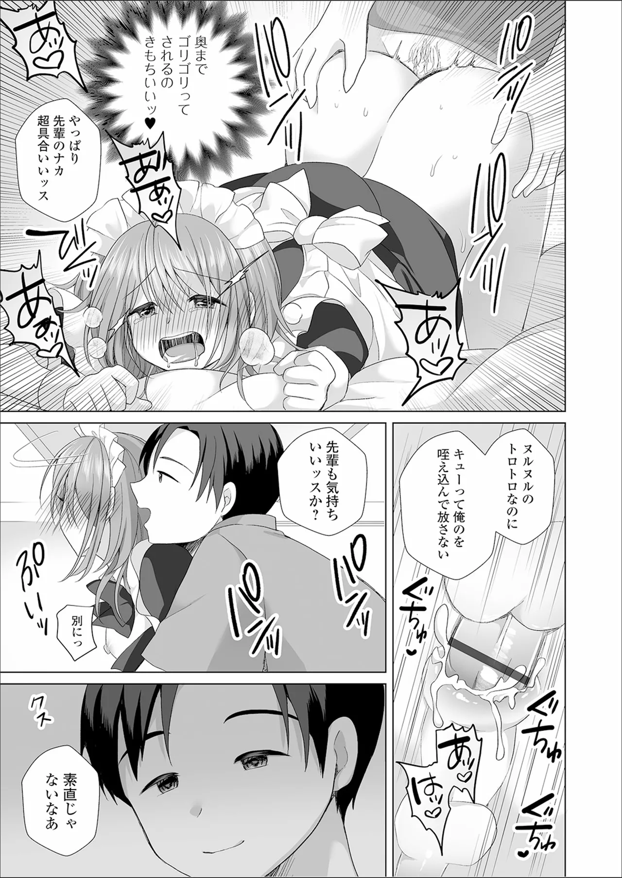 チョロあま男の娘 Page.65