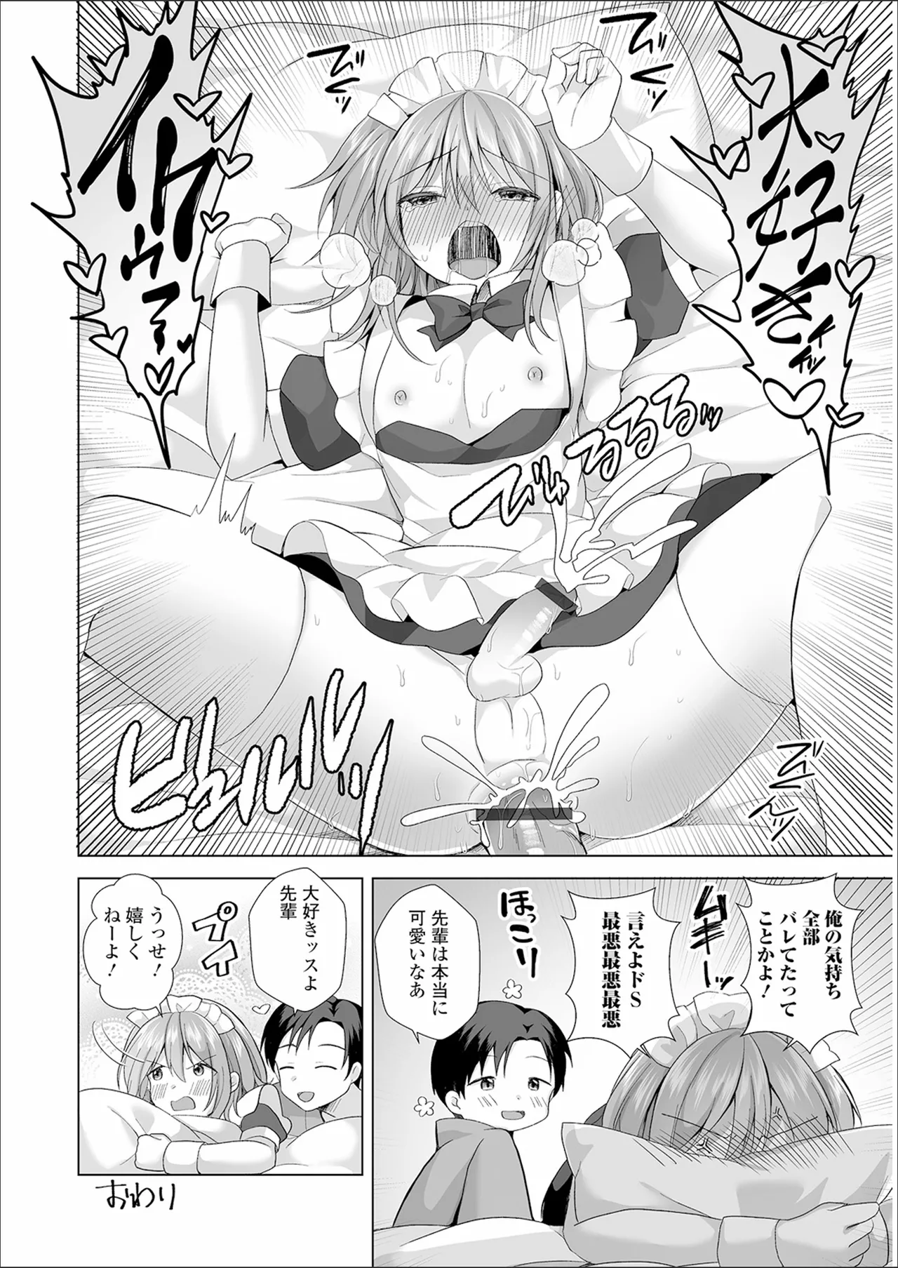 チョロあま男の娘 Page.68