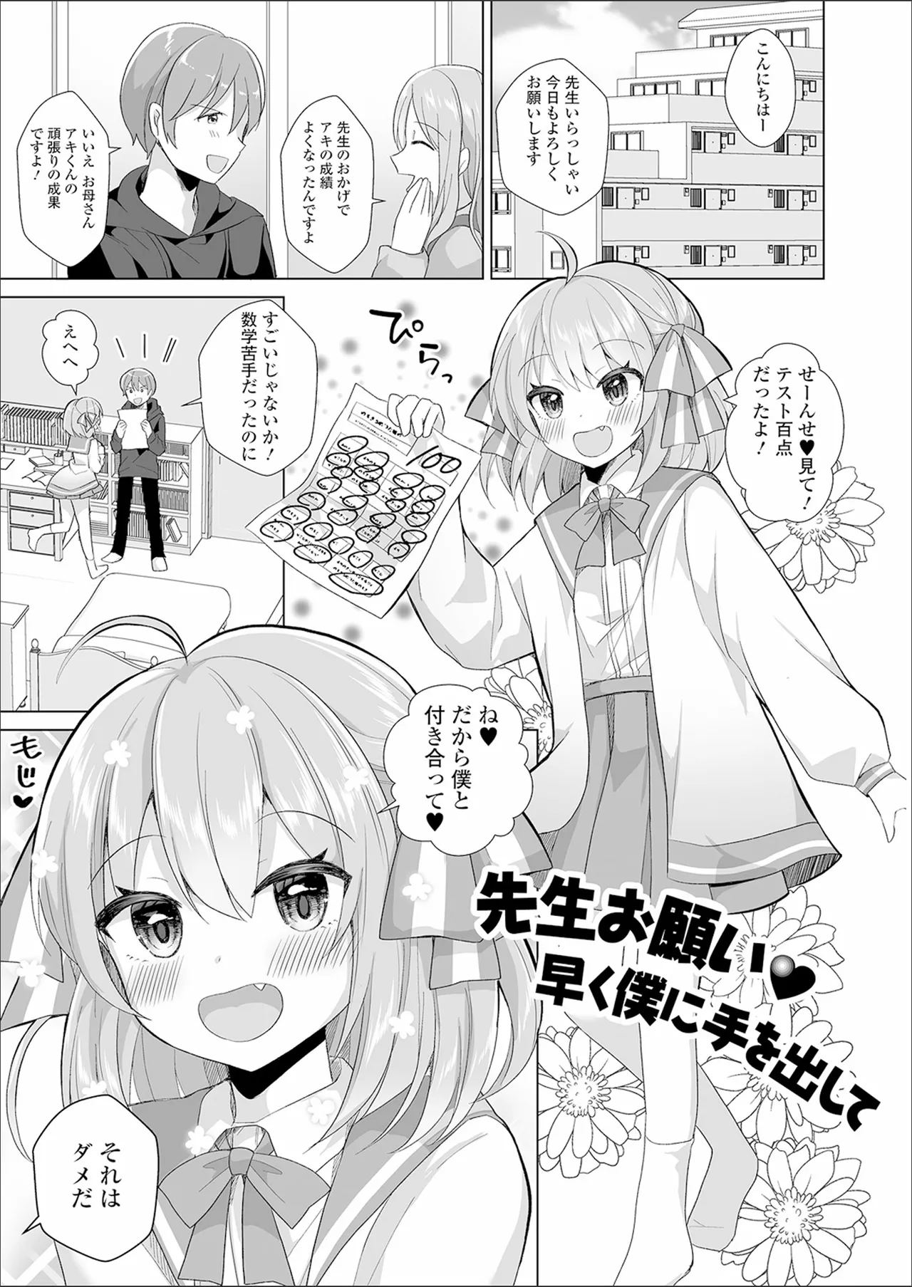 チョロあま男の娘 Page.69