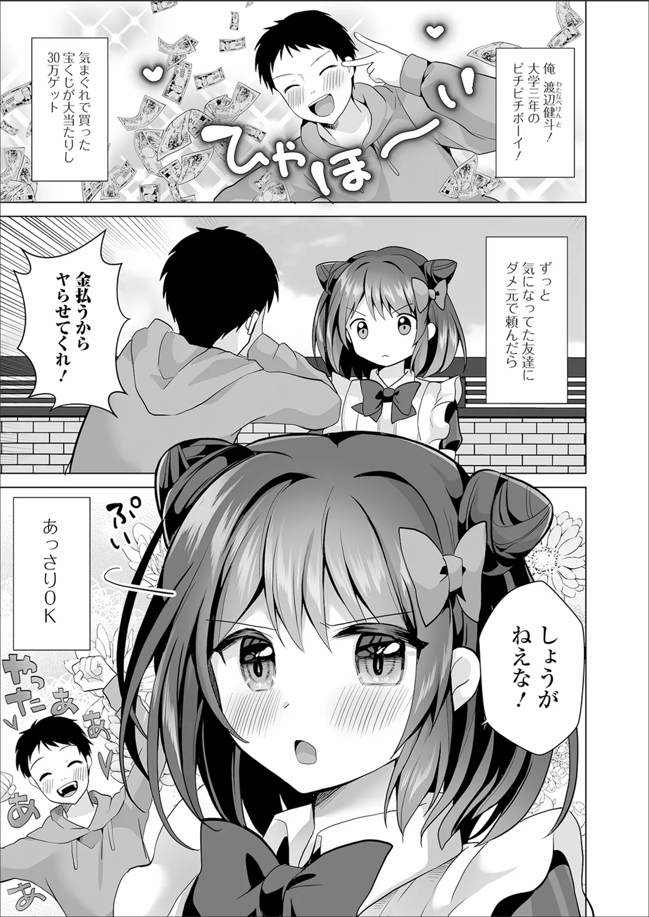 チョロあま男の娘 Page.7