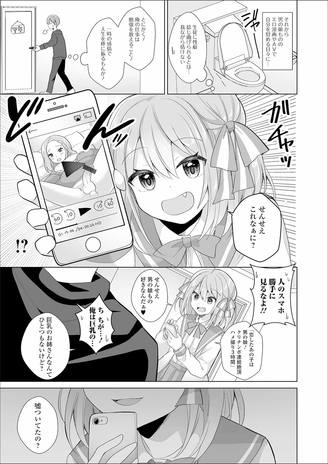 チョロあま男の娘 Page.71