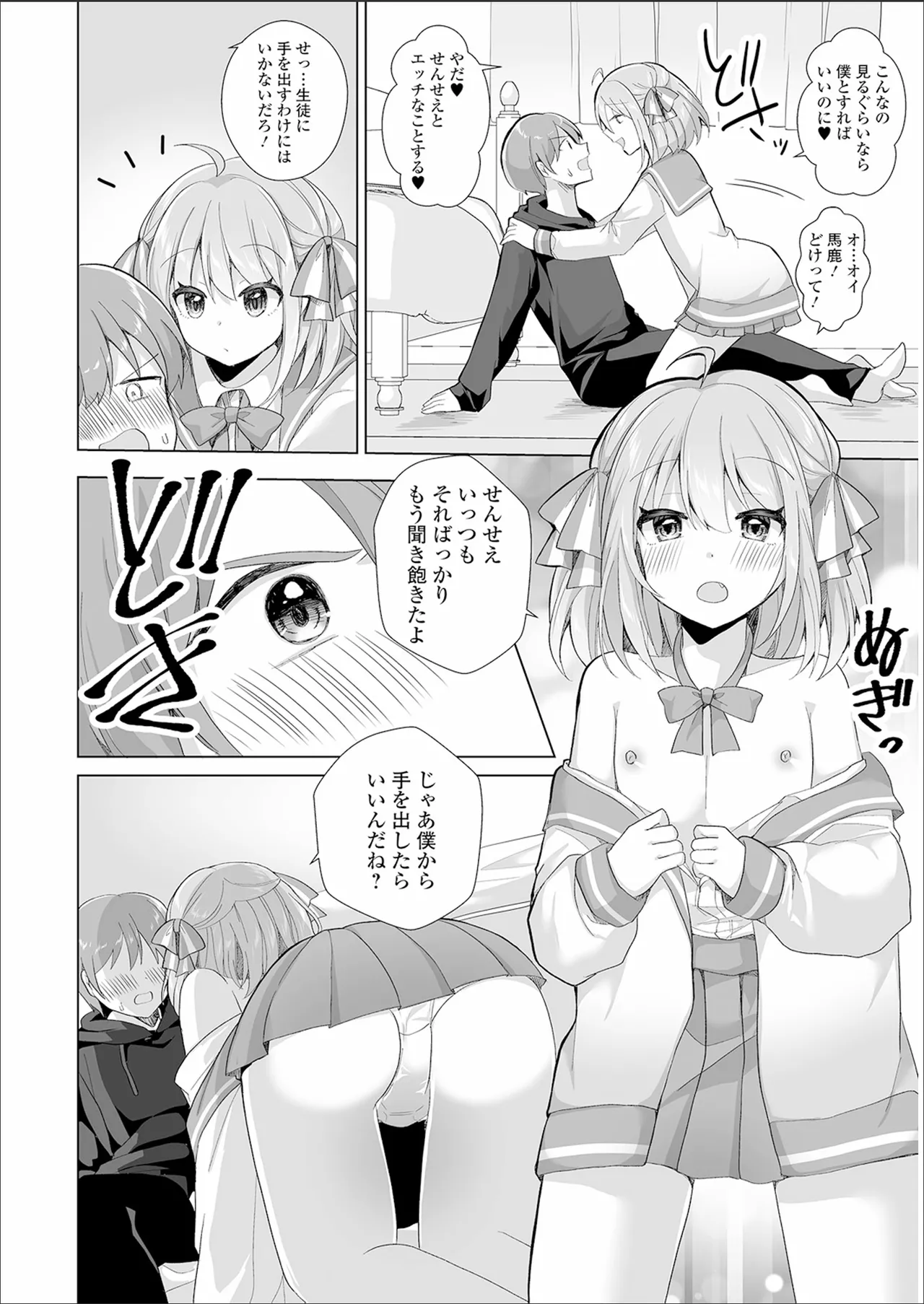 チョロあま男の娘 Page.72