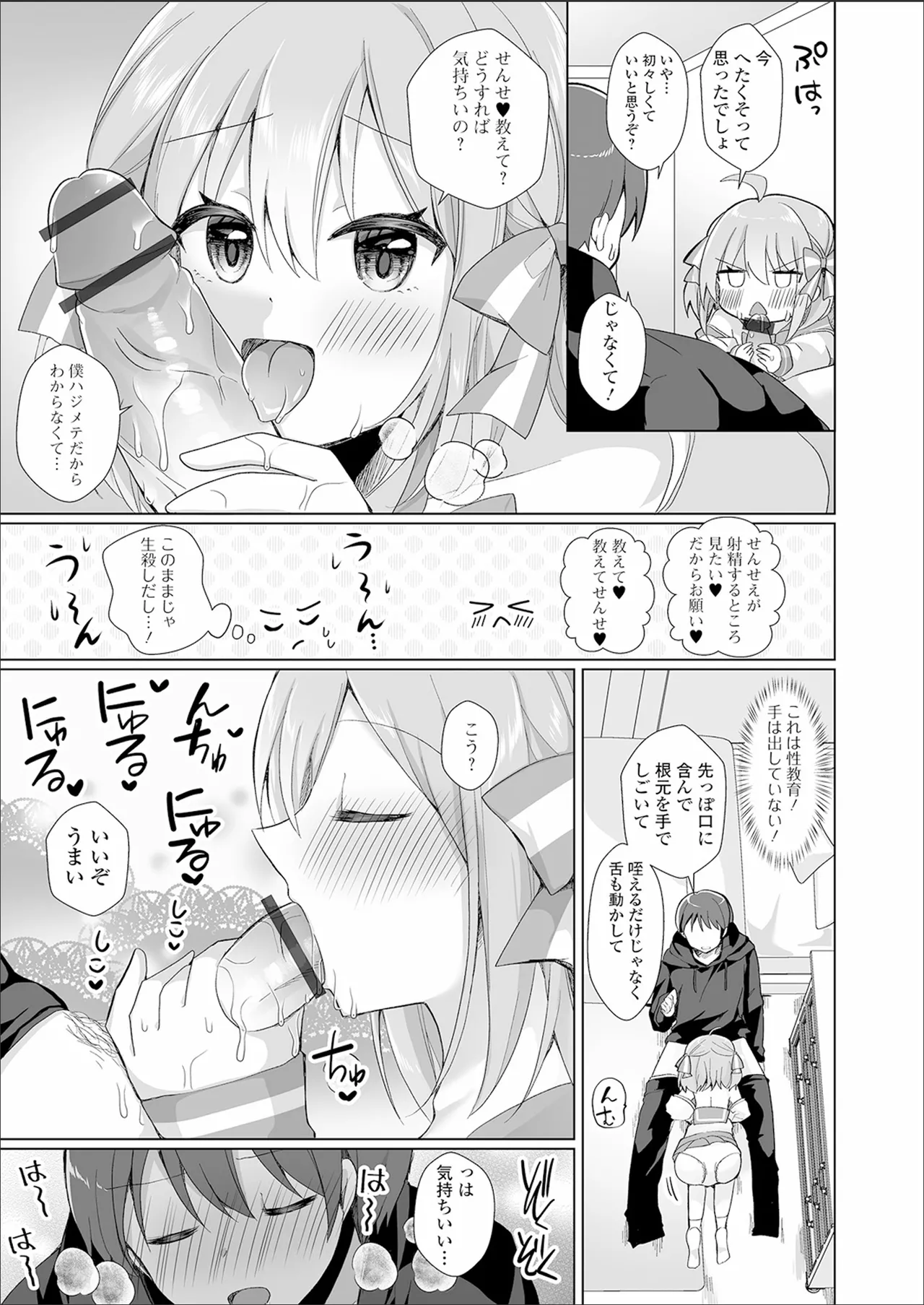 チョロあま男の娘 Page.75