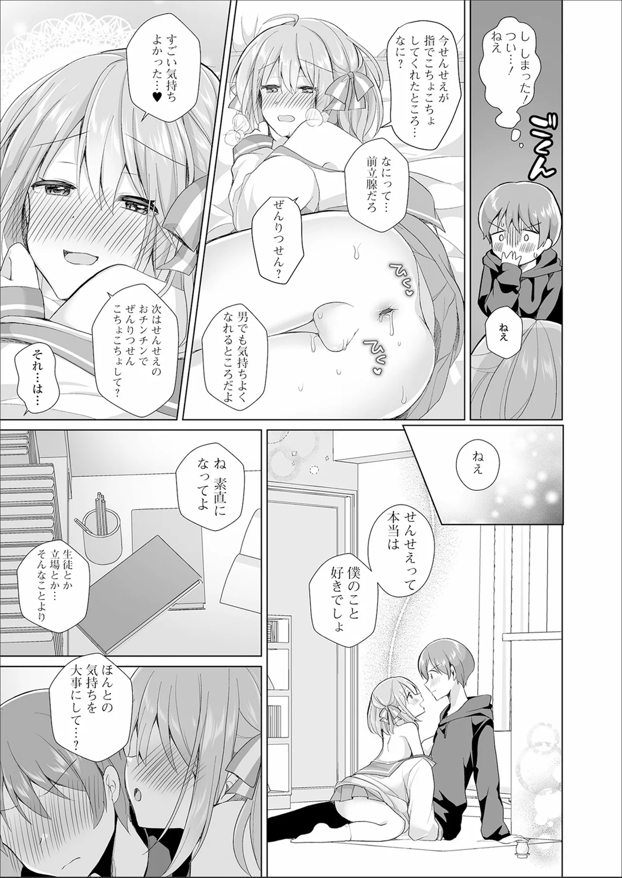 チョロあま男の娘 Page.79