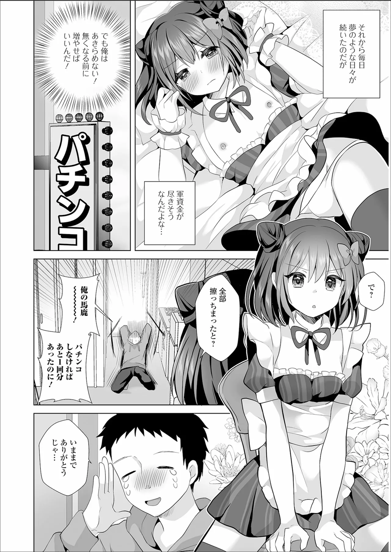 チョロあま男の娘 Page.8