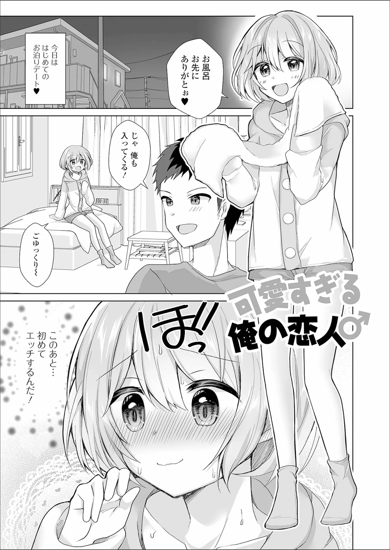 チョロあま男の娘 Page.85