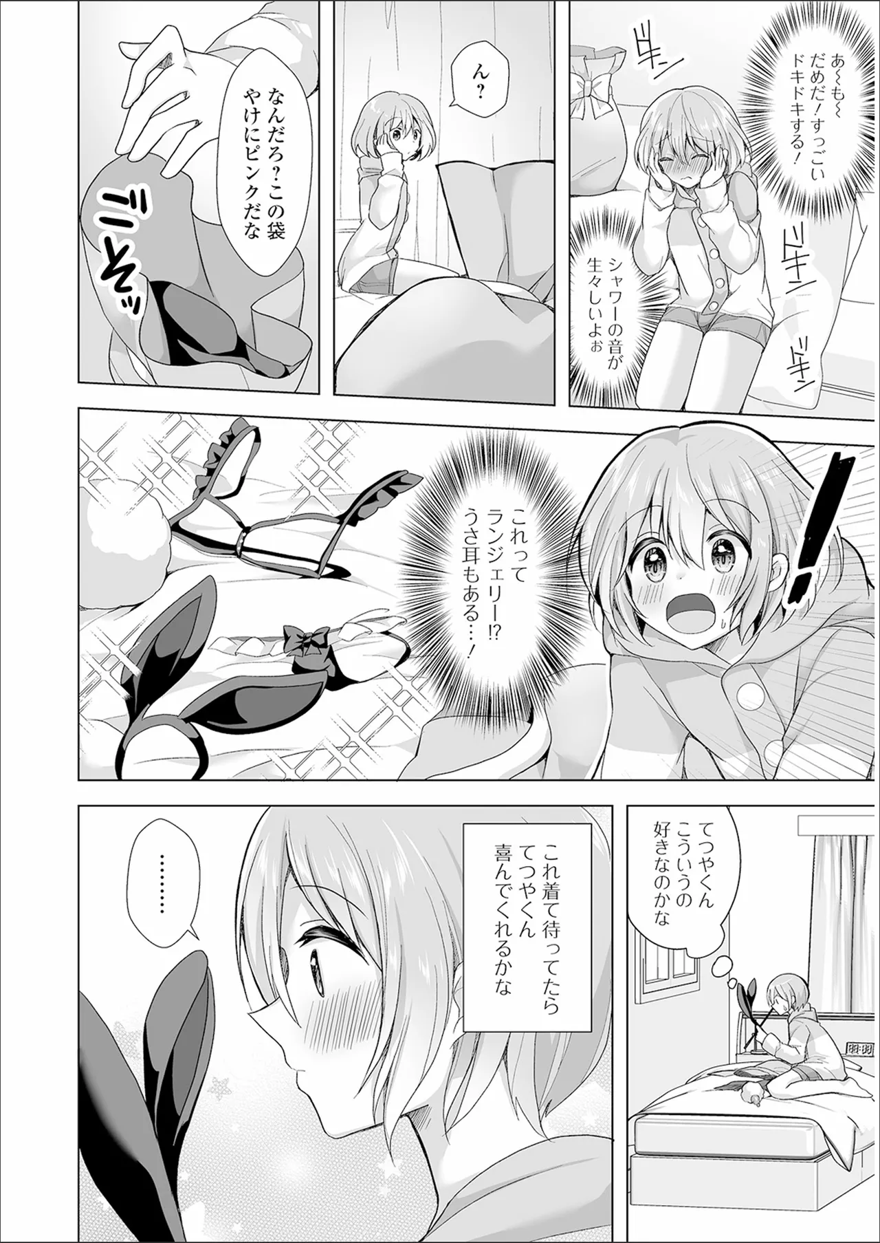 チョロあま男の娘 Page.86