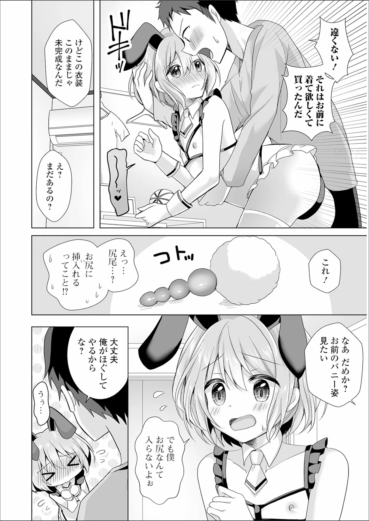 チョロあま男の娘 Page.88