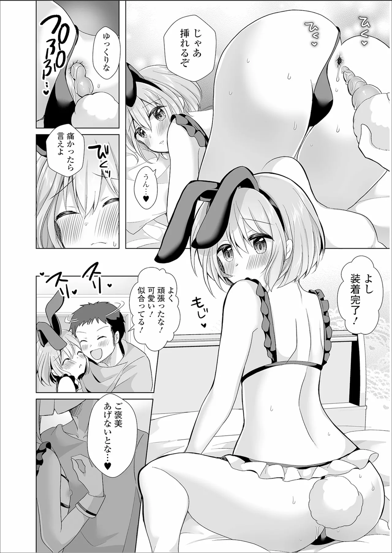 チョロあま男の娘 Page.90