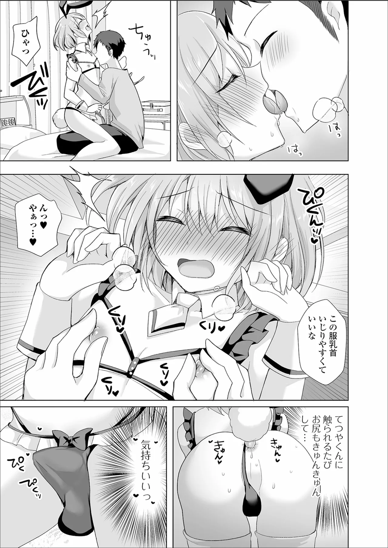 チョロあま男の娘 Page.91