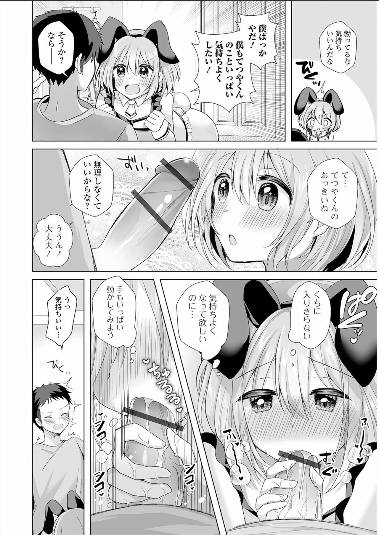 チョロあま男の娘 Page.92