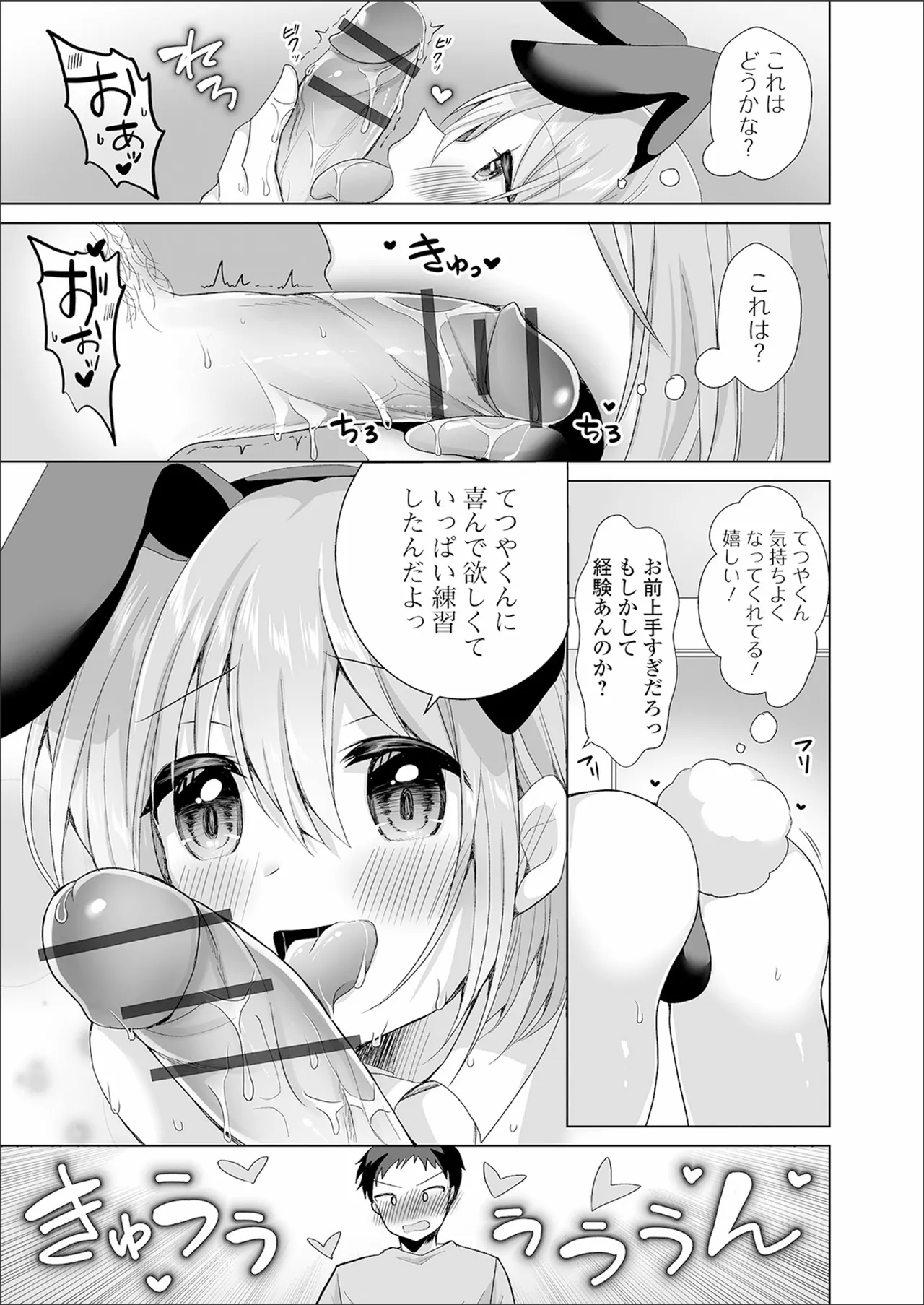 チョロあま男の娘 Page.93