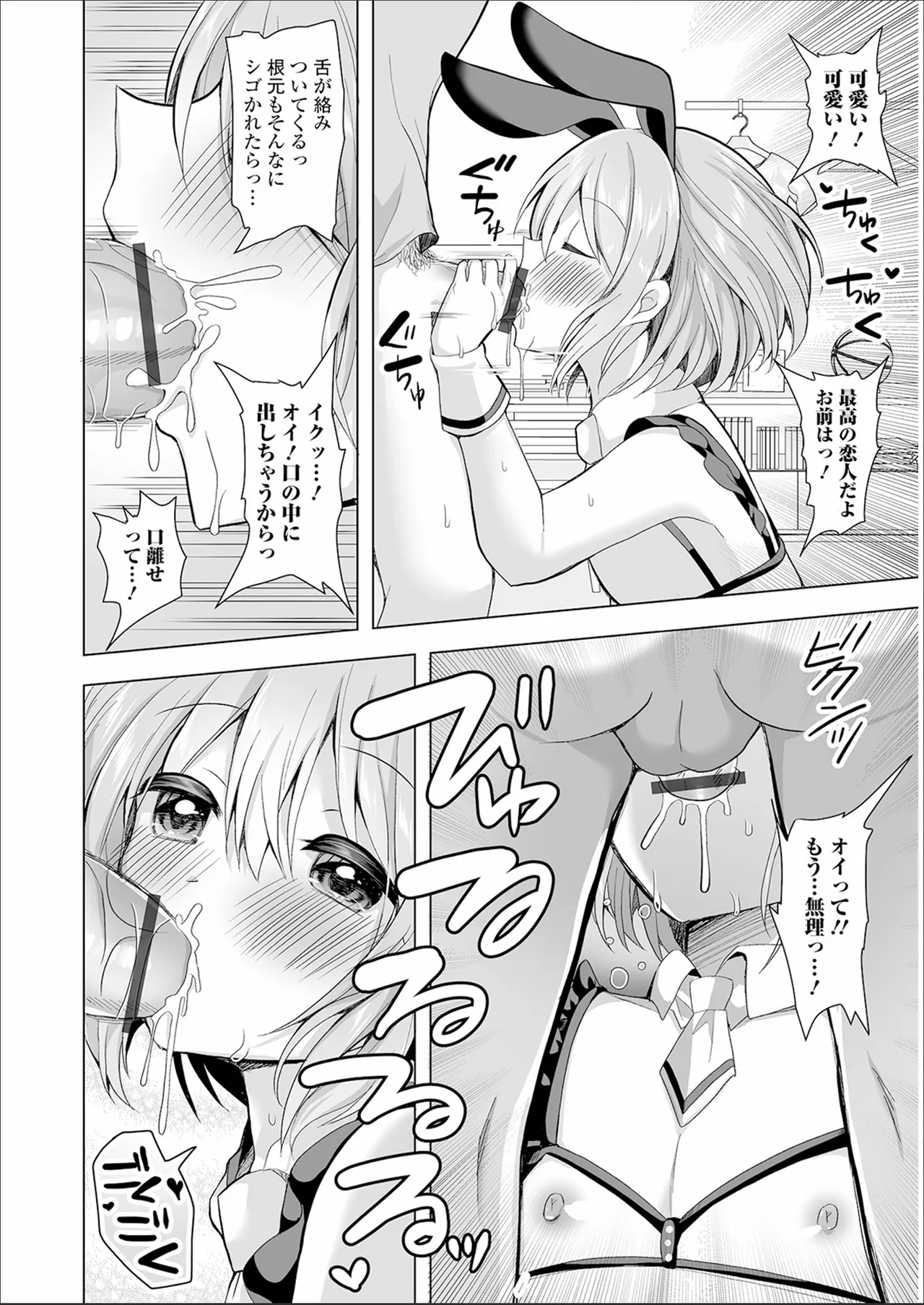 チョロあま男の娘 Page.94