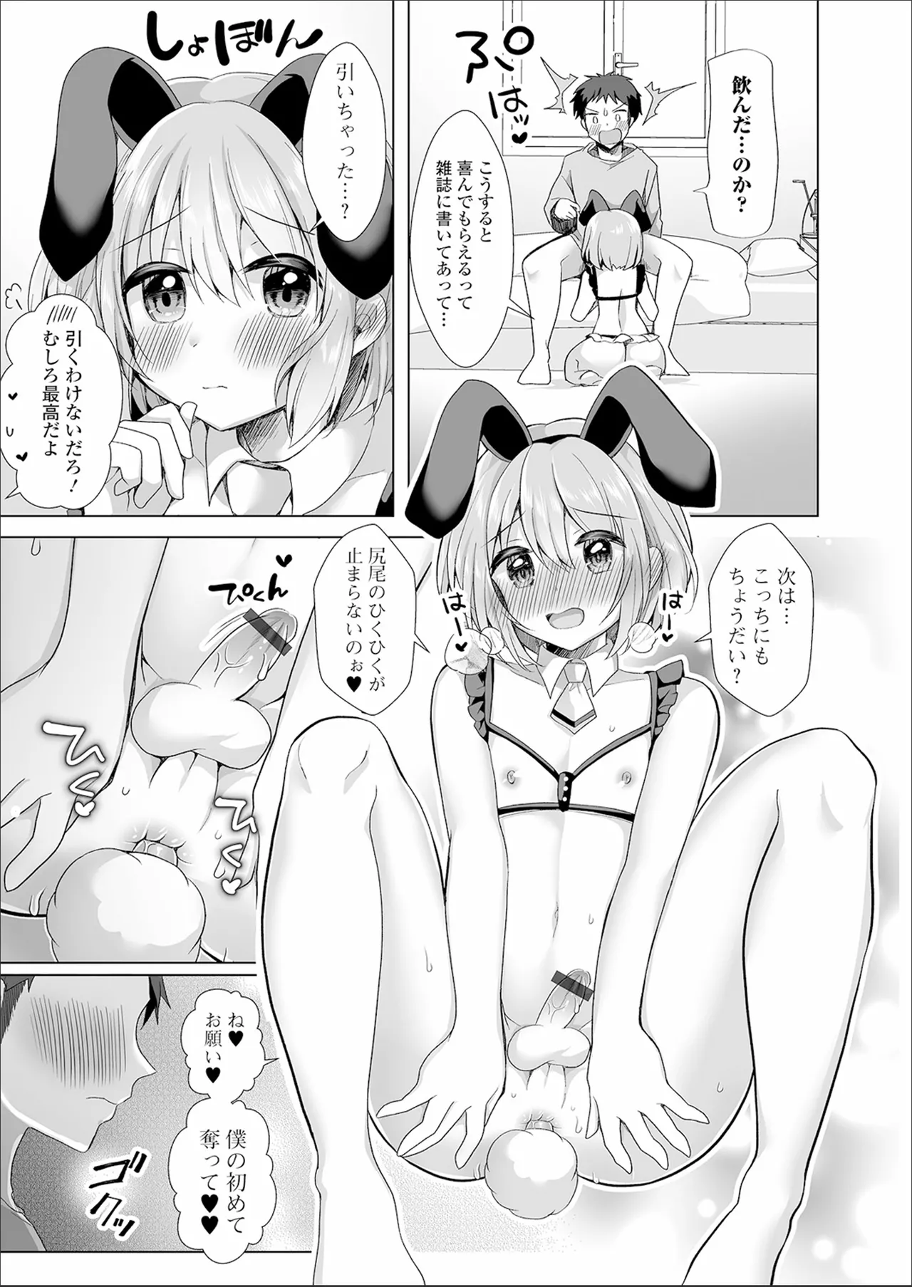 チョロあま男の娘 Page.95