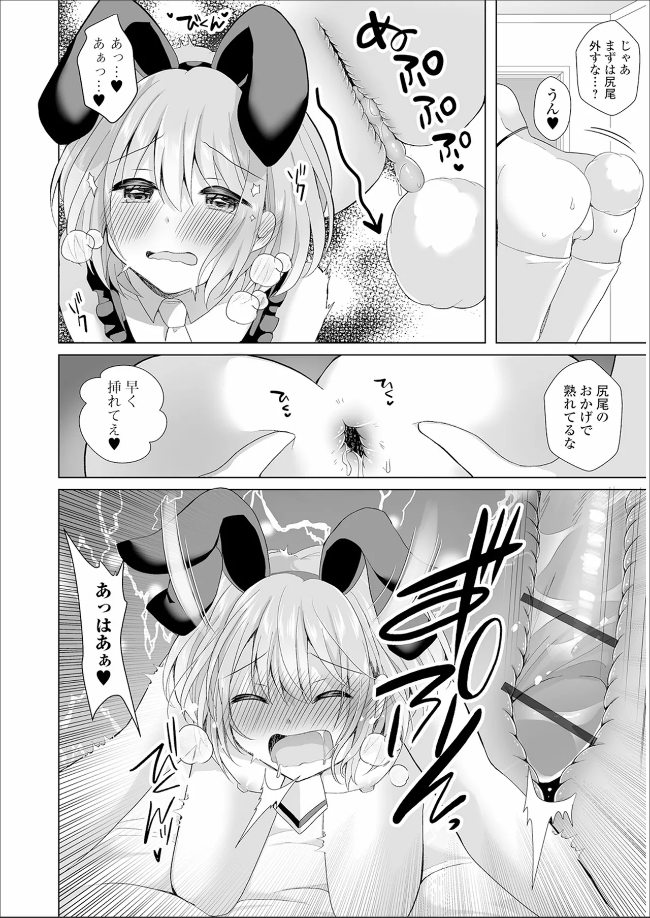 チョロあま男の娘 Page.96