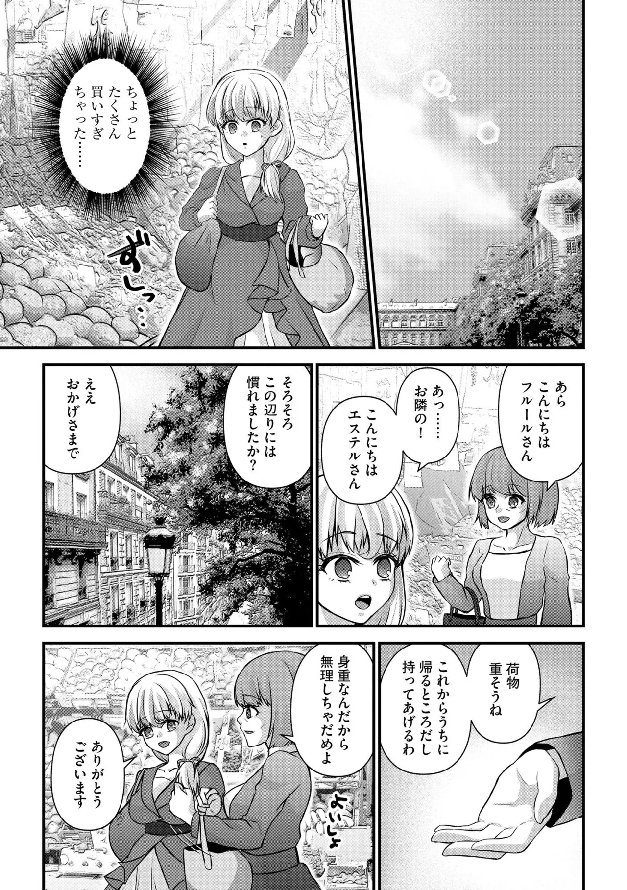 淫らな妊婦 Page.135