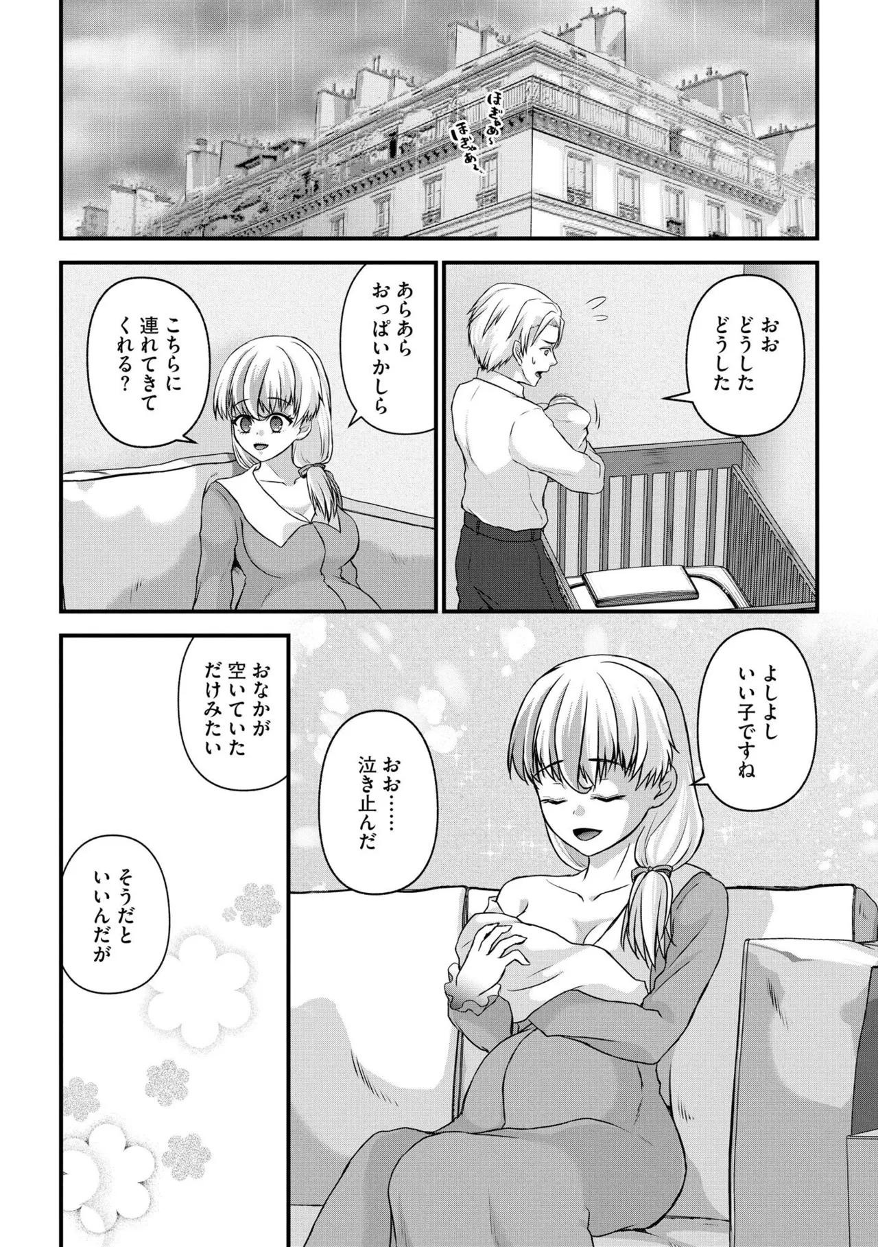 淫らな妊婦 Page.150