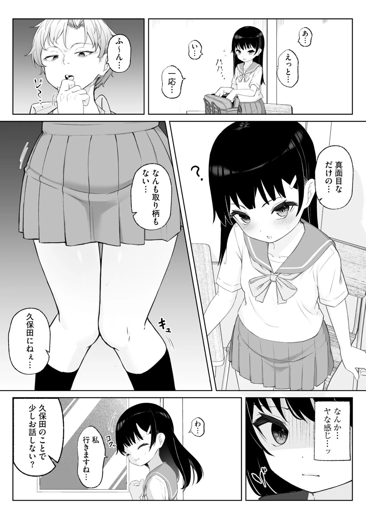 淫らな妊婦 Page.161