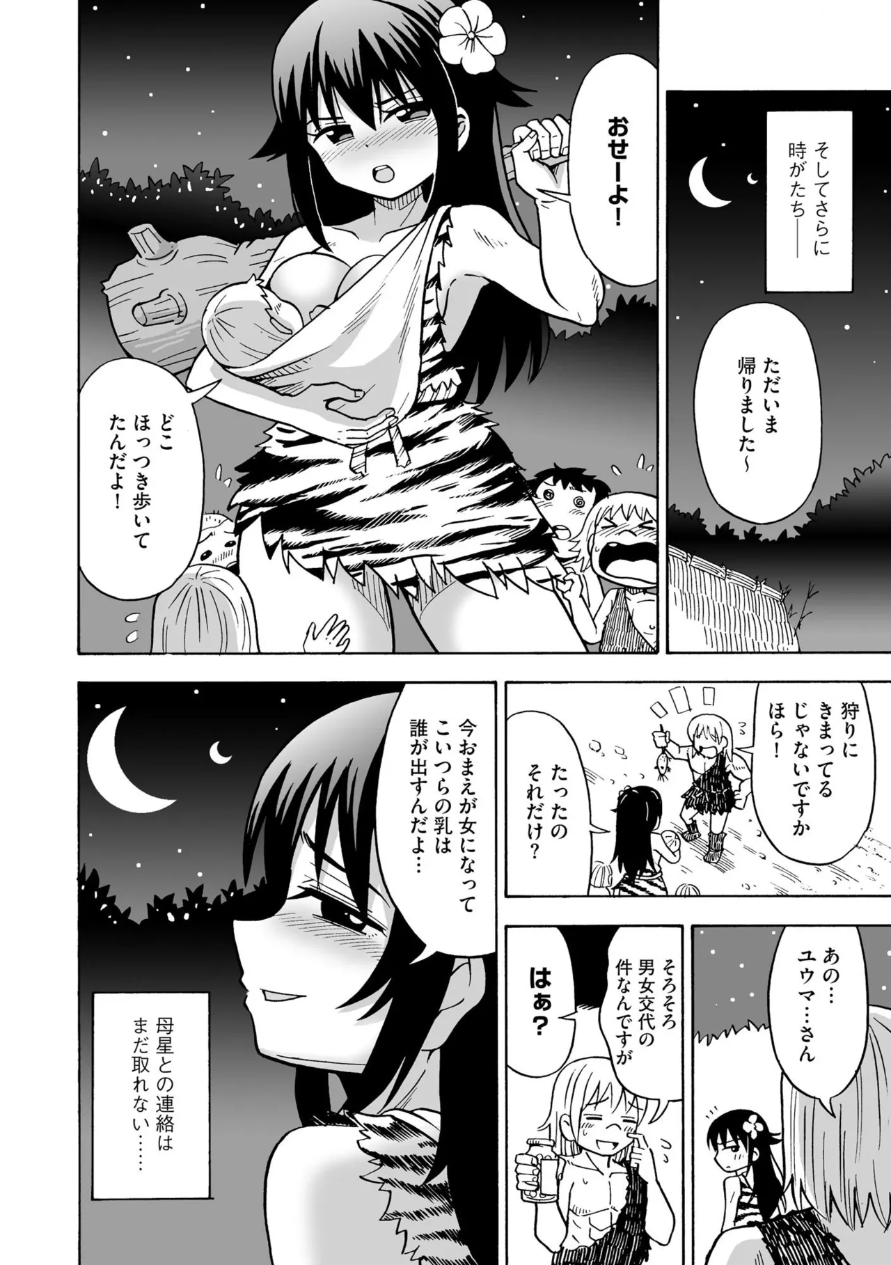 淫らな妊婦 Page.26