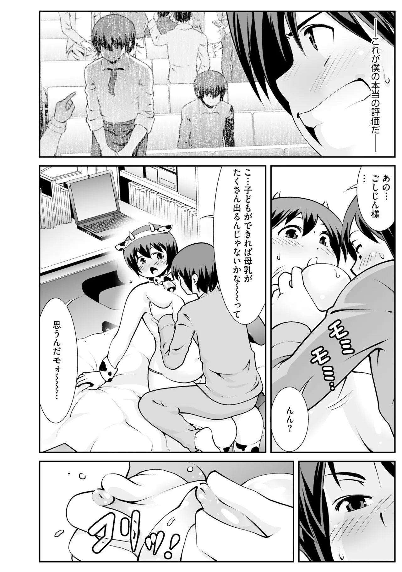 淫らな妊婦 Page.38