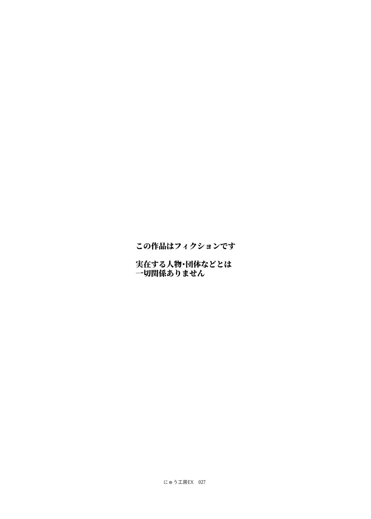 チートアイテム管理局のお仕事EX 散々ヤラれた後だし、どうせ全部忘れるから、被害者つまみ食いしてもいいよね Page.3