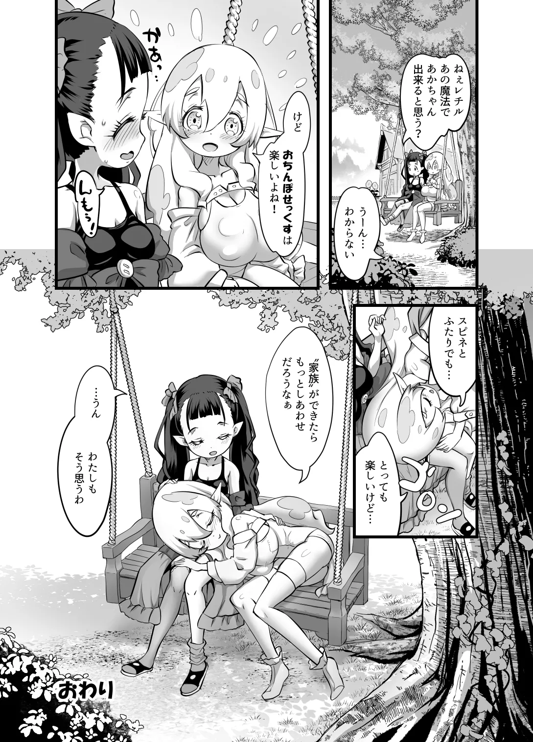 ゆりかも3 Page.45