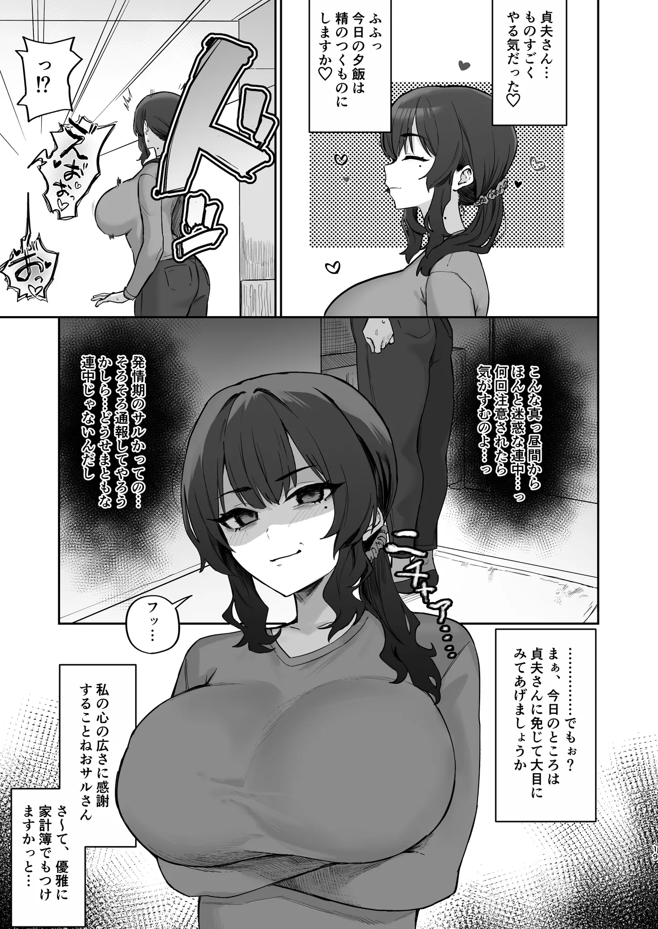 ご近所トラブルにはご注意を Page.17