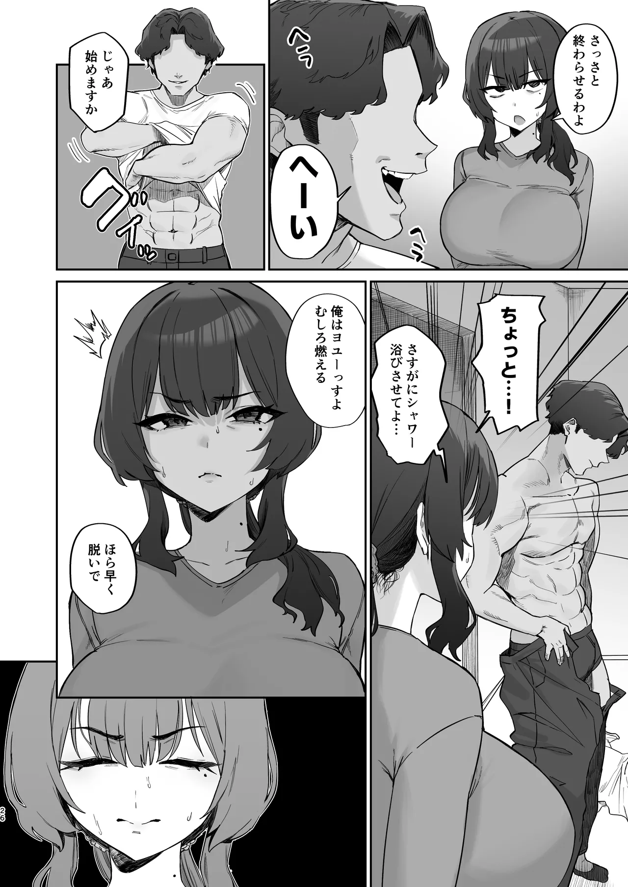 ご近所トラブルにはご注意を Page.24