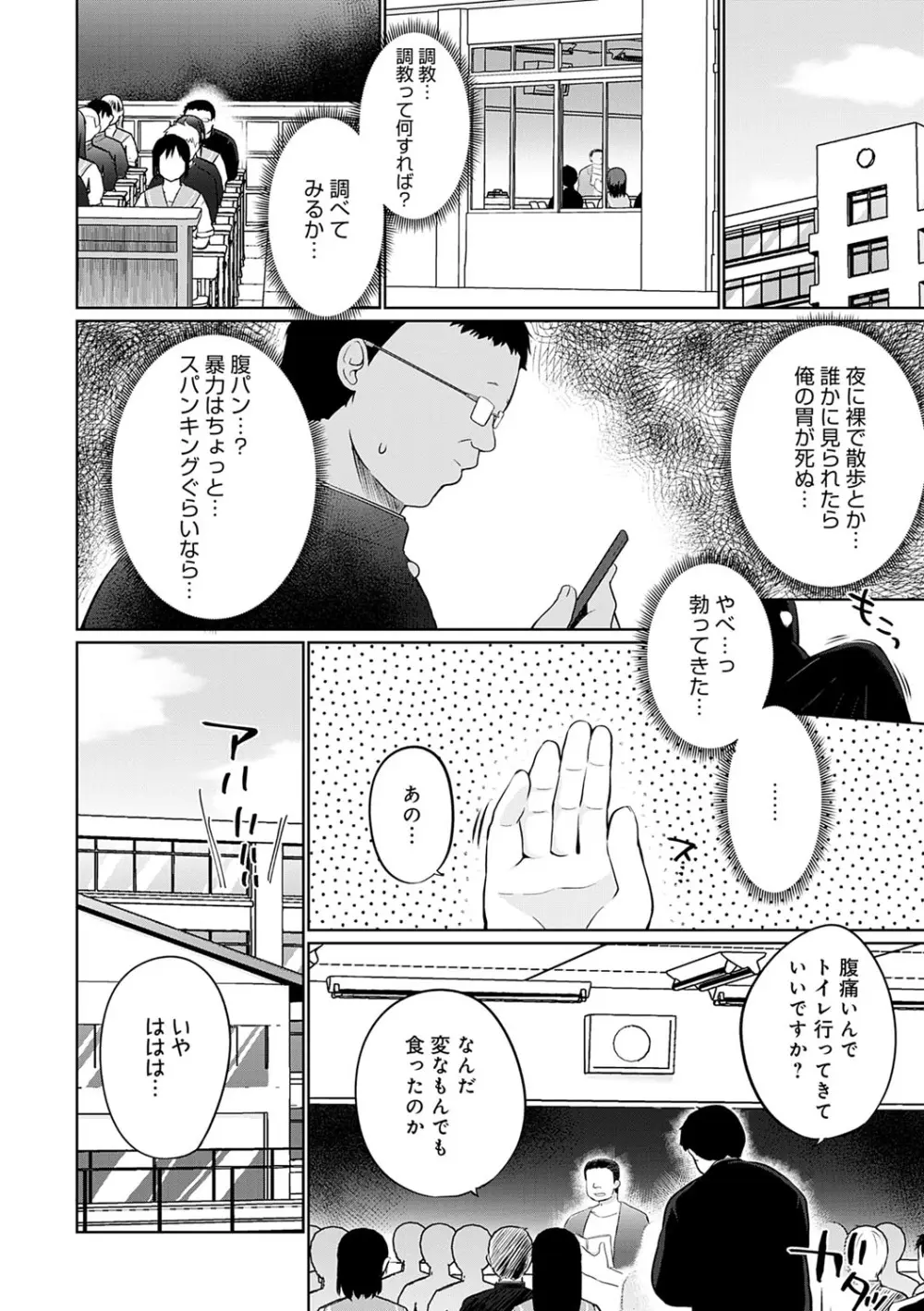 せんぱい♡シよっ♡ Page.105