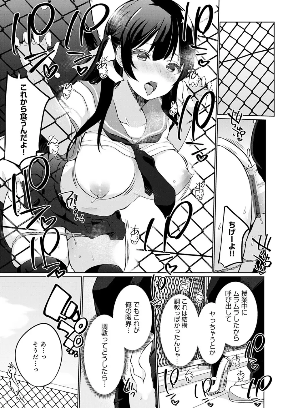 せんぱい♡シよっ♡ Page.106