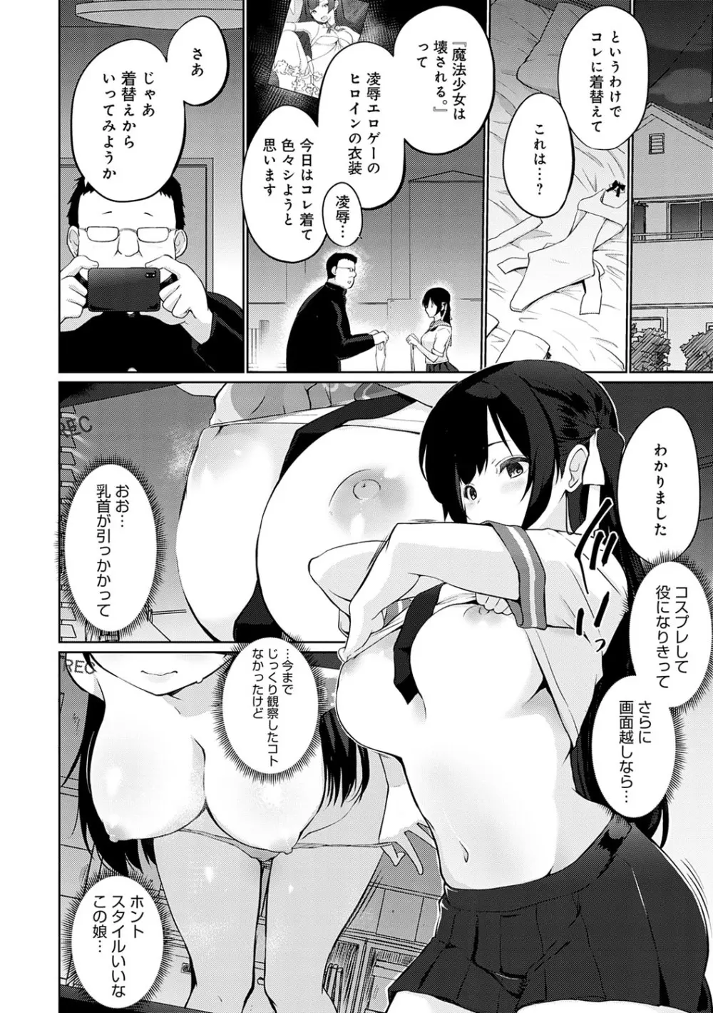 せんぱい♡シよっ♡ Page.107